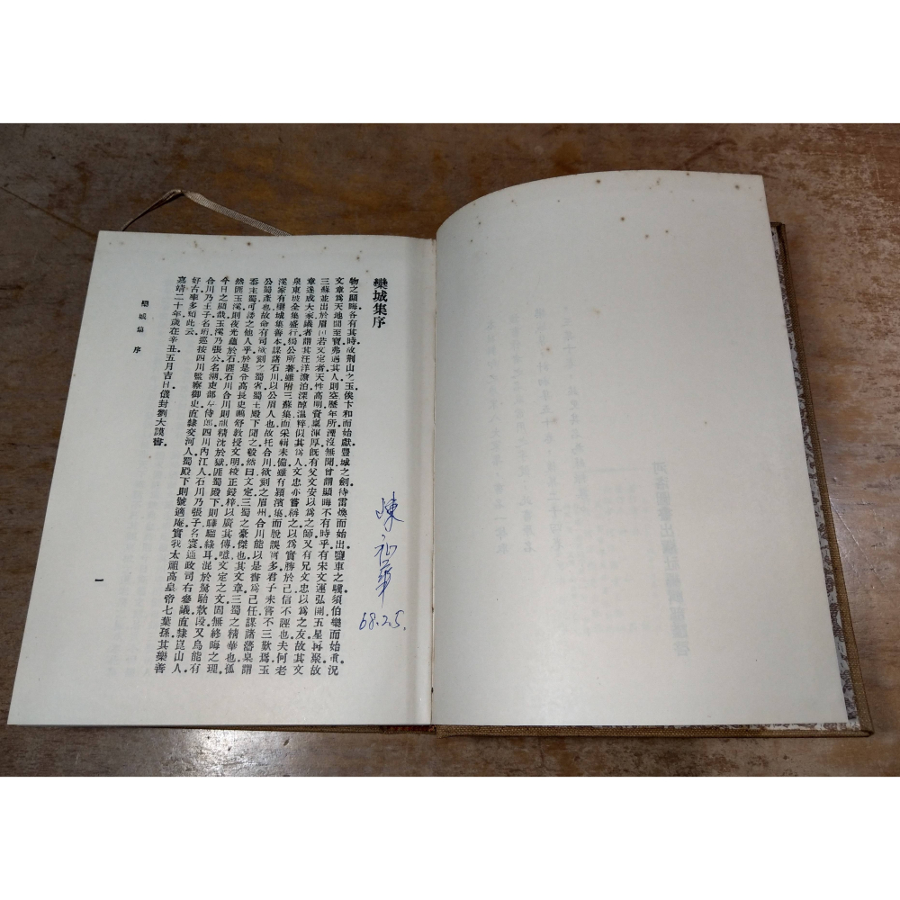 蘇轍集(泛黃、書斑)│蘇轍│河洛圖書│蘇轍 集、欒城集、河洛、書、二手書│老書-細節圖5