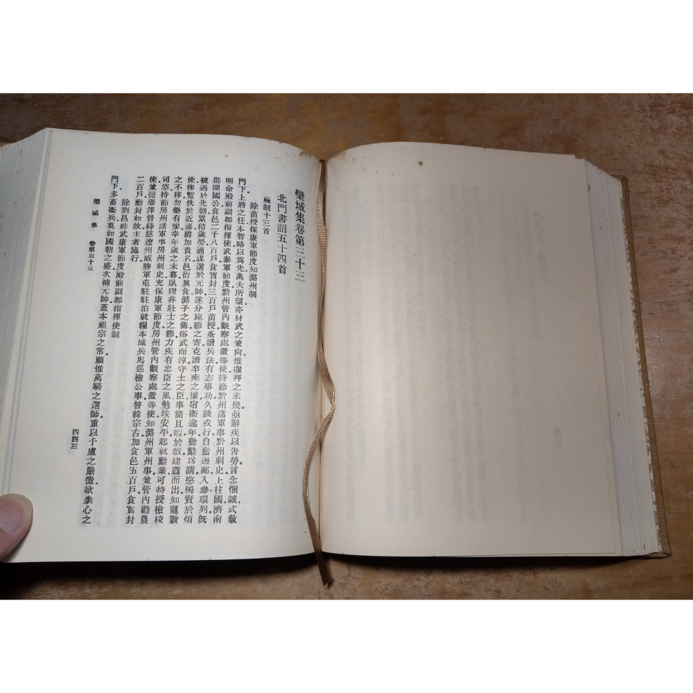 蘇轍集(泛黃、書斑)│蘇轍│河洛圖書│蘇轍 集、欒城集、河洛、書、二手書│老書-細節圖7