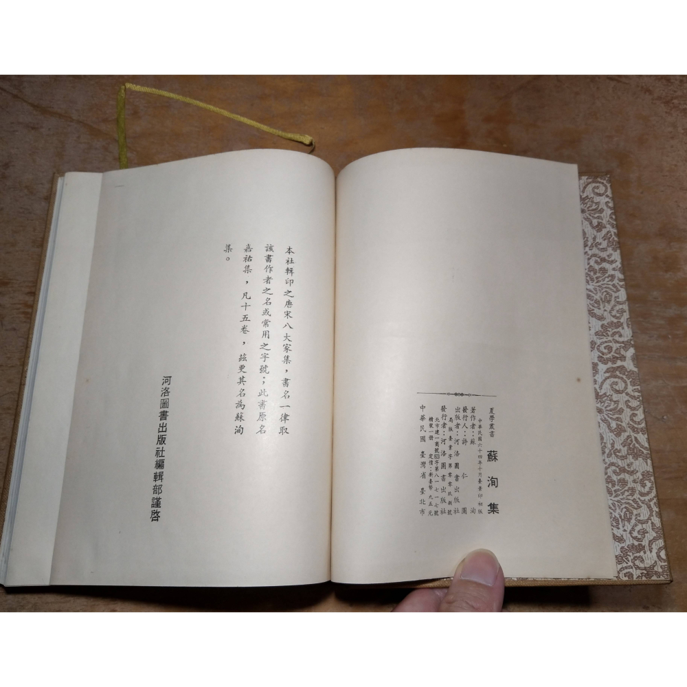 蘇洵集│蘇洵│河洛圖書│嘉祐集、河洛、書、二手書│老書-細節圖5