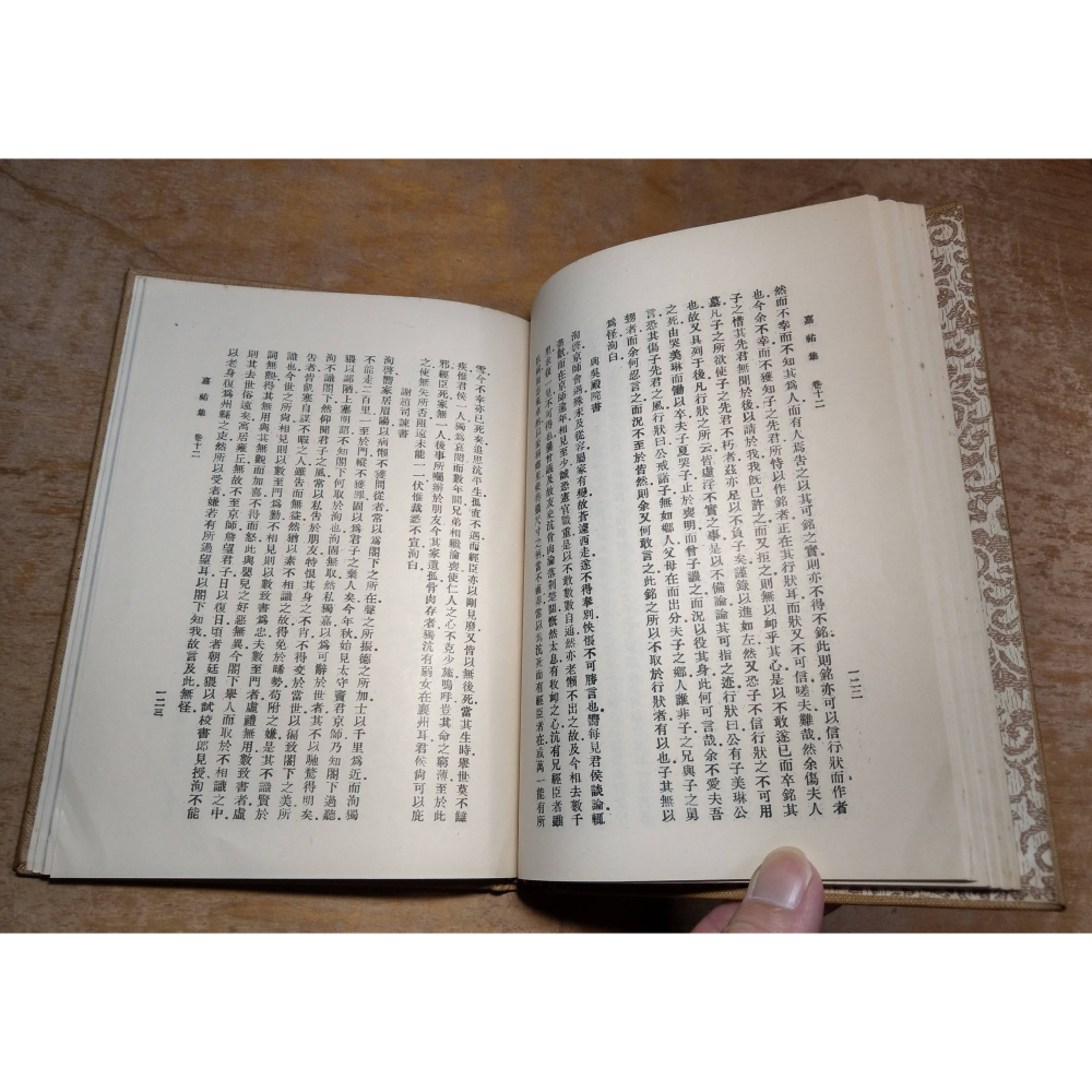 蘇洵集│蘇洵│河洛圖書│嘉祐集、河洛、書、二手書│老書-細節圖9