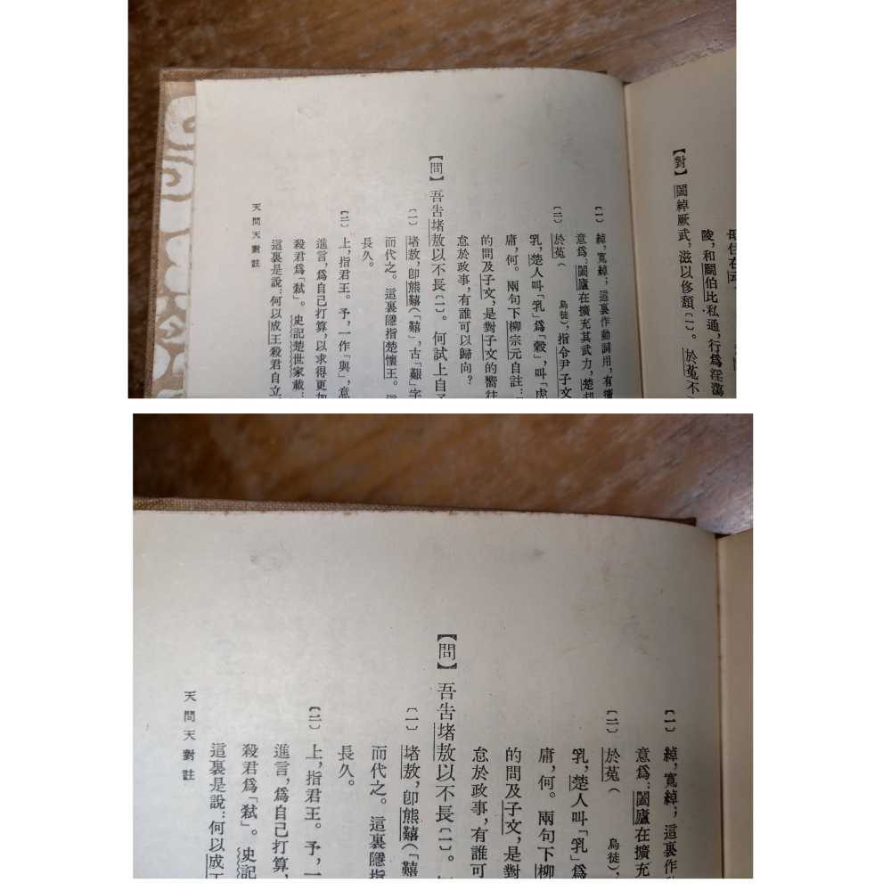 柳河東集(泛黃斑)│柳宗元│河洛圖書│柳河東 集、河洛、書、二手書│老書-細節圖5