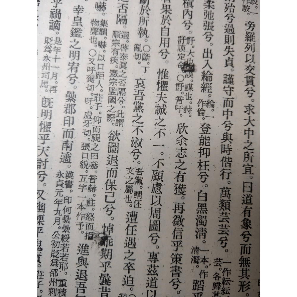 柳河東集(泛黃斑)│柳宗元│河洛圖書│柳河東 集、河洛、書、二手書│老書-細節圖8