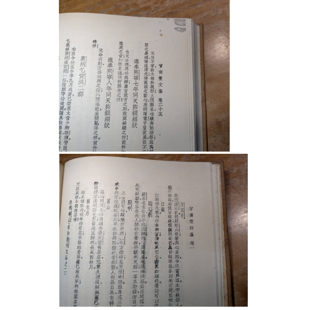 曾鞏全集(泛黃斑)│曾鞏│河洛圖書│曾南豐、曾南豐全集、河洛、書、二手書│老書-細節圖8