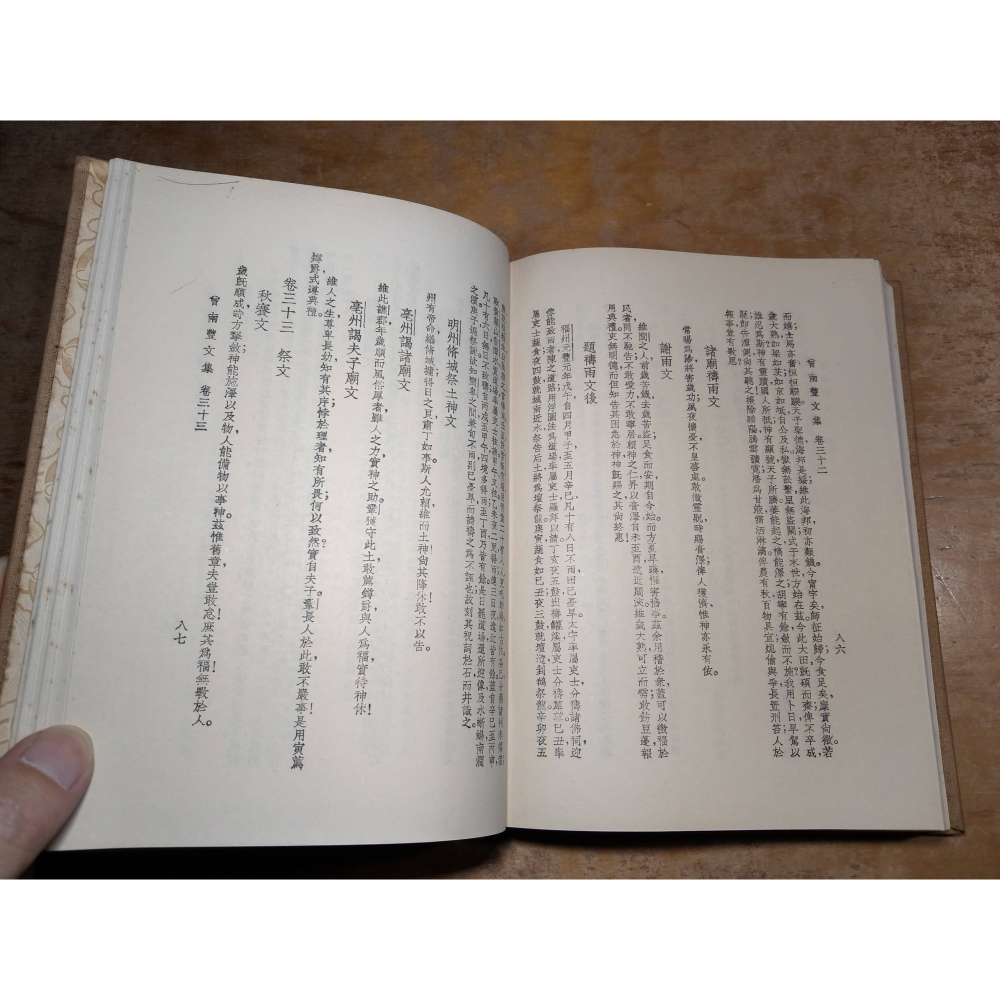 曾鞏全集(泛黃斑)│曾鞏│河洛圖書│曾南豐、曾南豐全集、河洛、書、二手書│老書-細節圖9