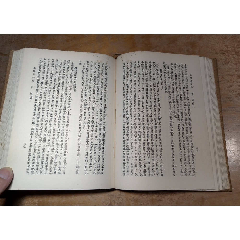 歐陽修全集：上冊+下冊 2書合售(泛黃斑)│歐陽修│河洛圖書│歐陽修全集上下、上下、河洛、書、二手書│老書-細節圖8