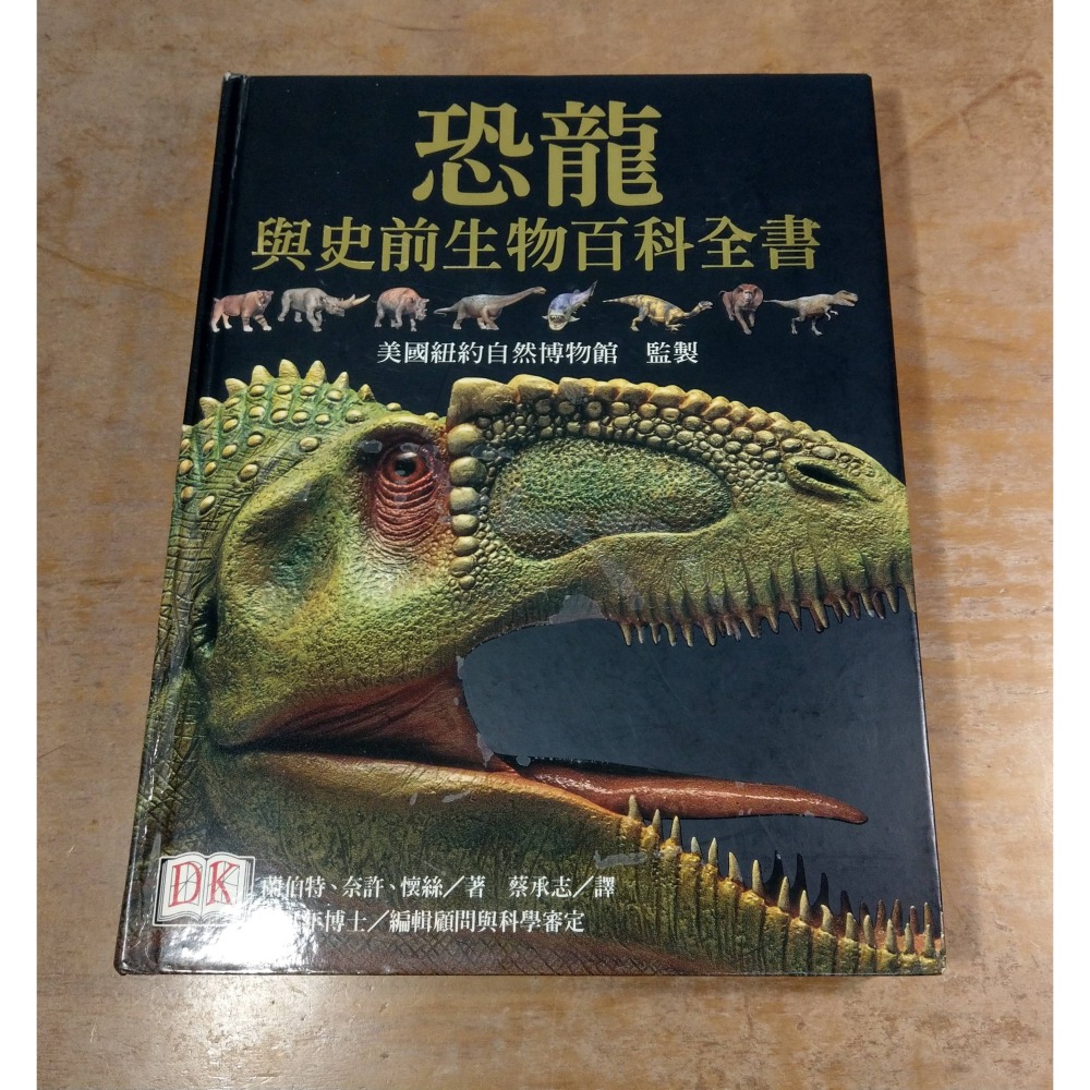 (精裝書)恐龍與史前生物百科全書(上光薄膜剝落中)│蘭伯特│DK、貓頭鷹│恐龍 史前生物 百科全書、書、二手書│六成新-細節圖2