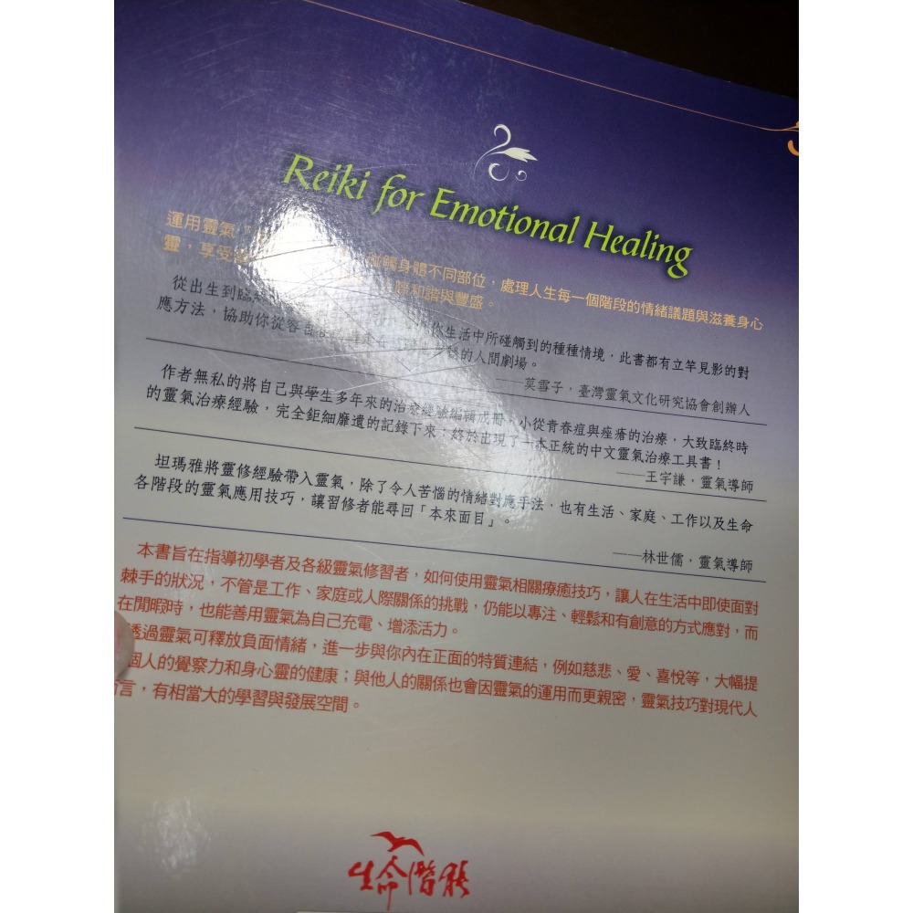 靈氣情緒平衡療方(灰塵、多泛黃斑)│坦瑪雅│生命潛能│靈氣 情緒平衡療方、書、二手書│六成新-細節圖4