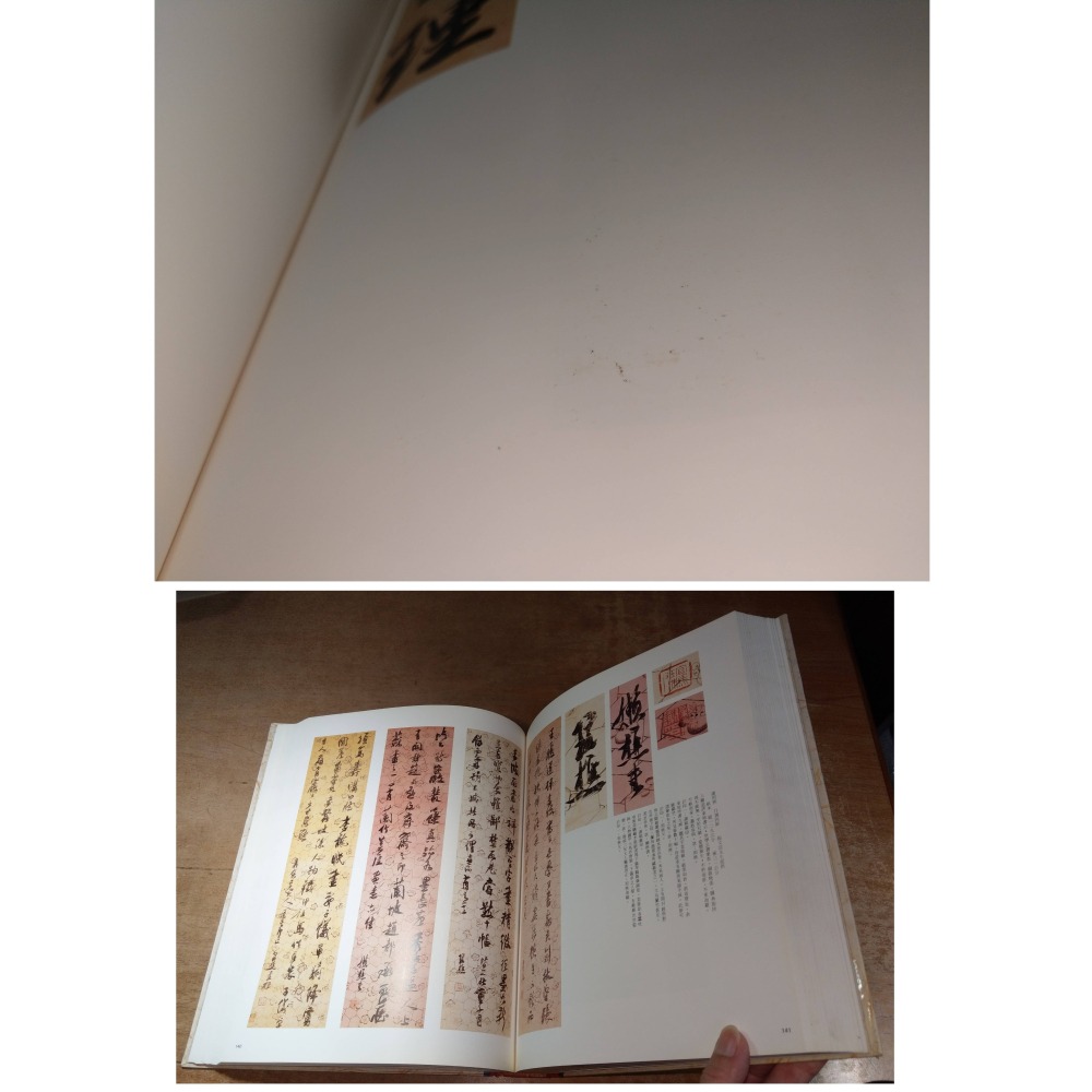 明清時代臺灣書畫作品│行政院文化建設委員會│明清時代 臺灣書畫作品、明清時代台灣書畫作品、書、二手書│六成新-細節圖8