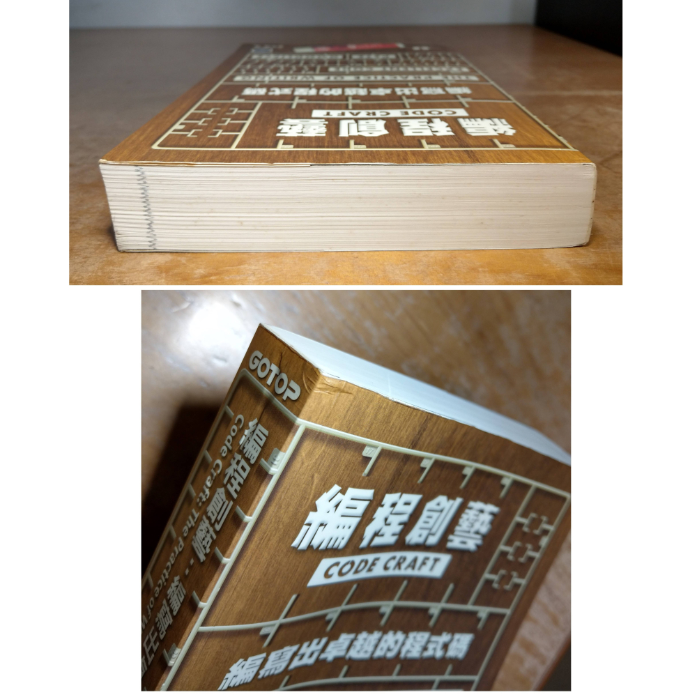 編程創藝：編寫出卓越的程式碼(泛黃斑)│PETE、蔡學鏞│碁峯│書、二手書│六成新-細節圖2