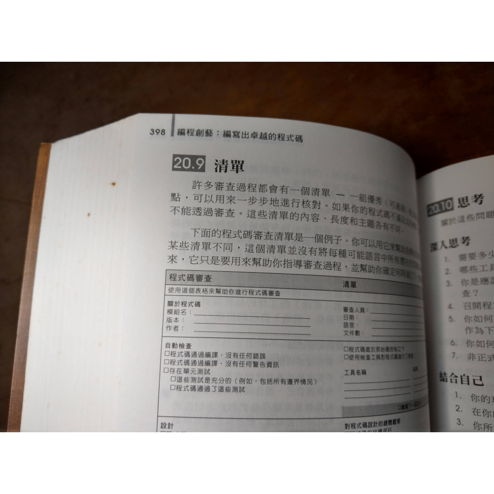 編程創藝：編寫出卓越的程式碼(泛黃斑)│PETE、蔡學鏞│碁峯│書、二手書│六成新-細節圖8