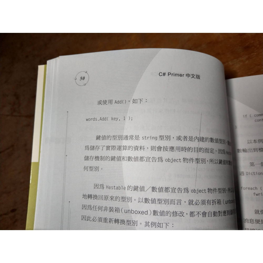 C# Primer 中文版│Stanley Lippman、郭書祐│培生│書、二手書│七成新-細節圖6