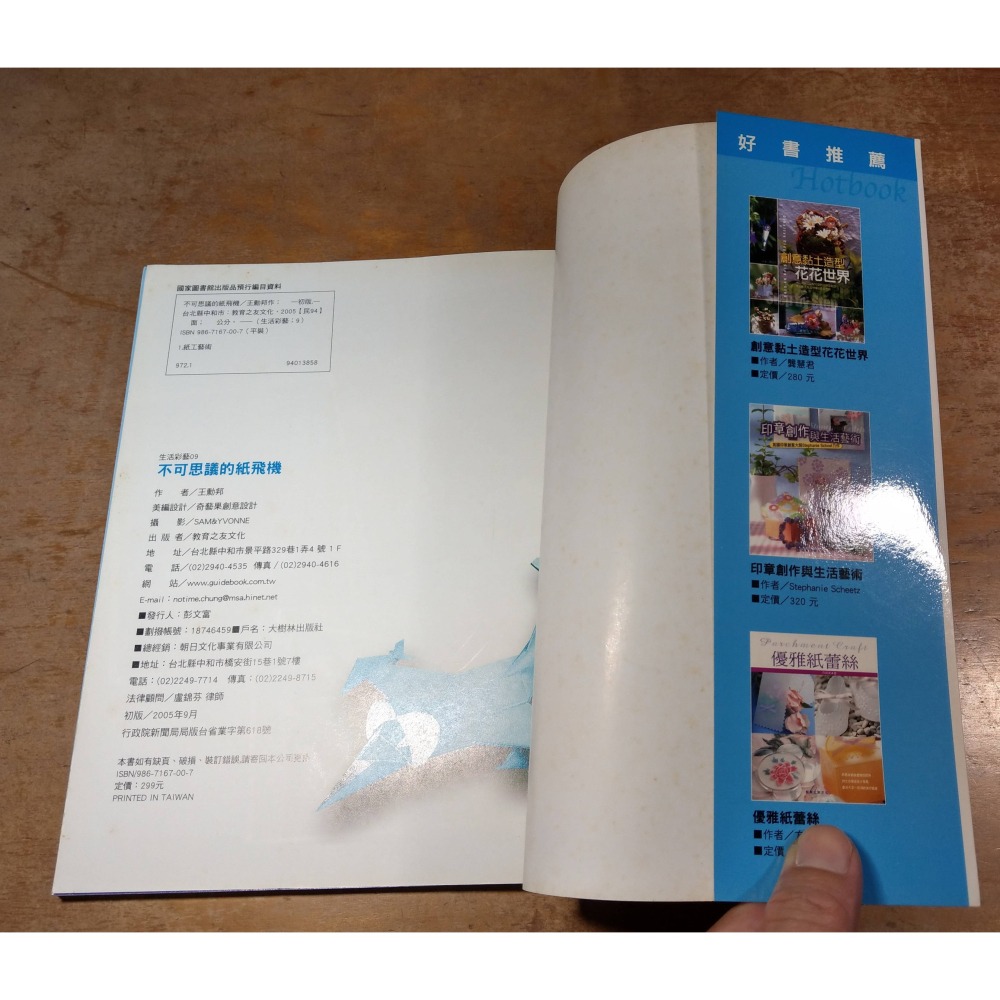 不可思議的紙飛機│王勳邦│教育之友│不可思議的 紙飛機、IDF經國、F-16、紙飛機書、書、二手書│七成新-細節圖9