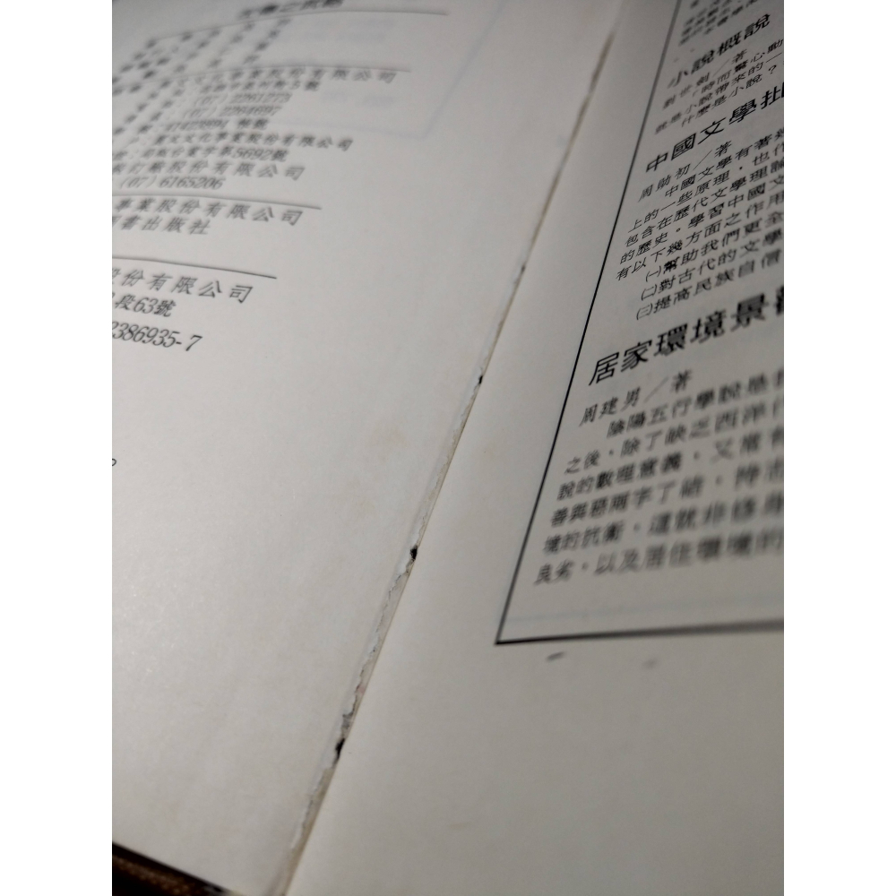 (精裝書)左傳之武略(已泛黃、多書斑)│張高評│麗文│左傳 武略、書、二手書│六成新-細節圖9