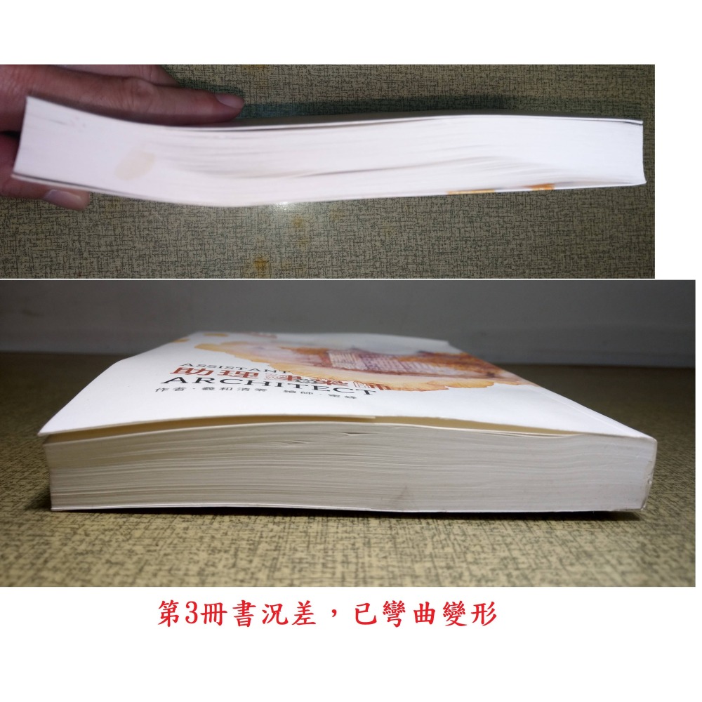 (4本書，無其餘附件)助理建築師：1-4 四冊合售(書本彎曲)│羲和清零│葭霏文創│書、二手書、繁體書、豎排│六成新-細節圖8