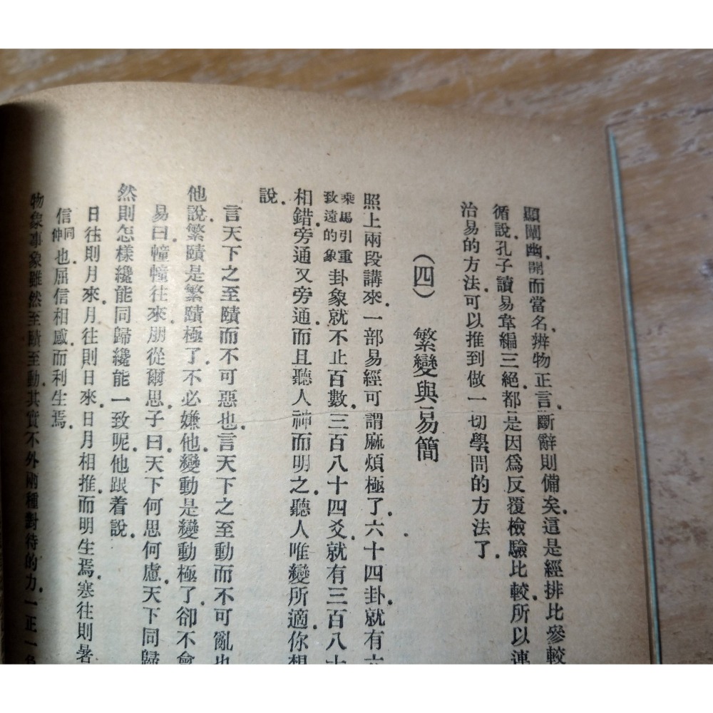 孔子│新會梁啟超任公│臺灣中華書局│梁啟超、梁啓超、台灣 中華書局、書、二手書│老書-細節圖5