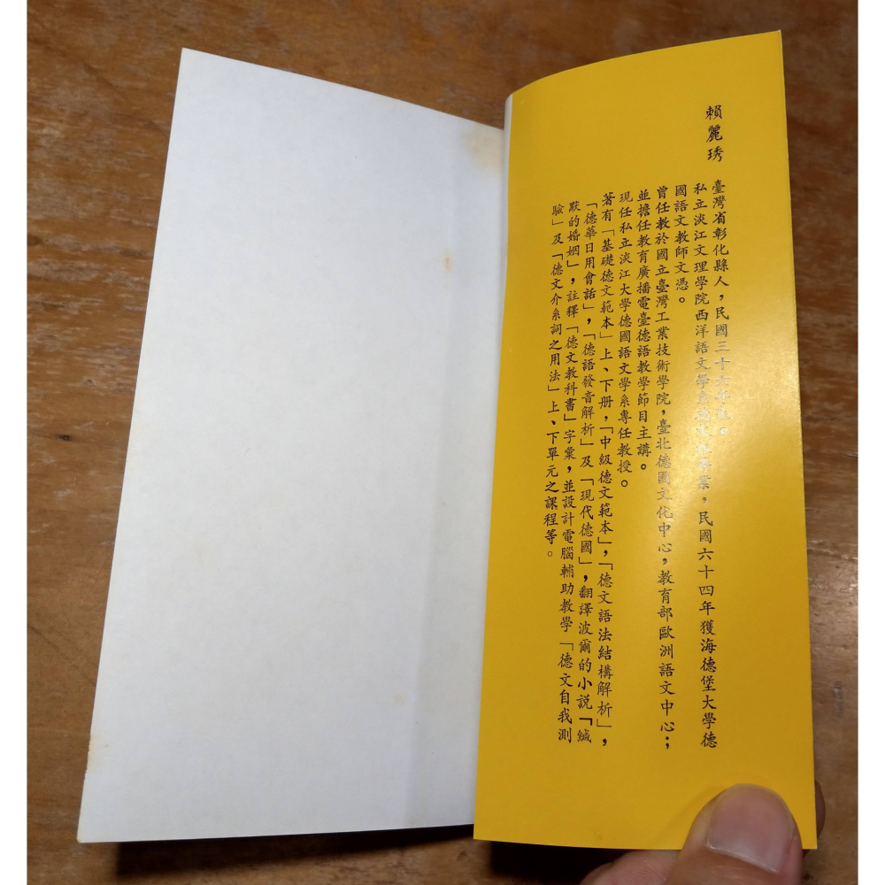 德國文學評論：上冊+下冊 2書合售│賴麗琇│臺灣商務│台灣商務、人人文庫、德國文學評論上下、上、下、上下、二手書│老書-細節圖6