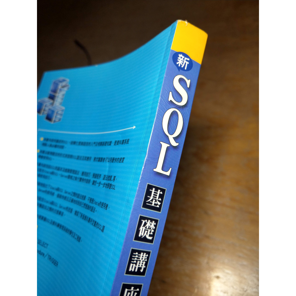 新SQL基礎講座：增訂第二版(書側碰撞凹痕)│小野哲│博碩│2版、書、二手書│七成新-細節圖4