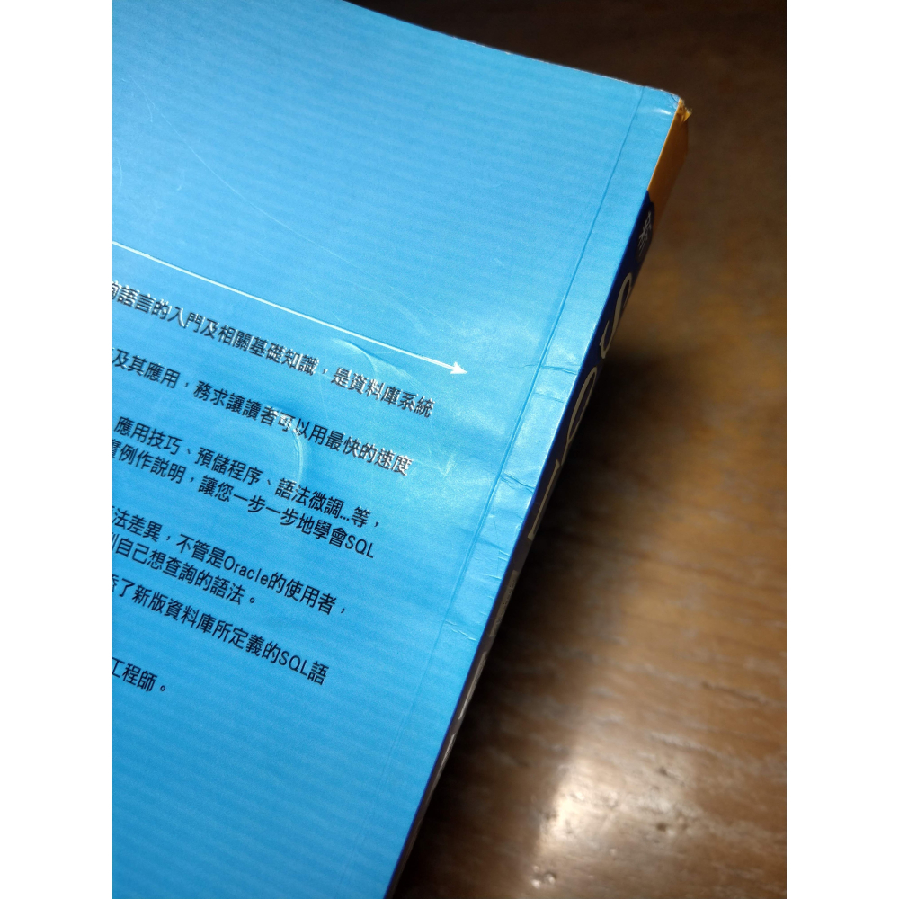 新SQL基礎講座：增訂第二版(書側碰撞凹痕)│小野哲│博碩│2版、書、二手書│七成新-細節圖5