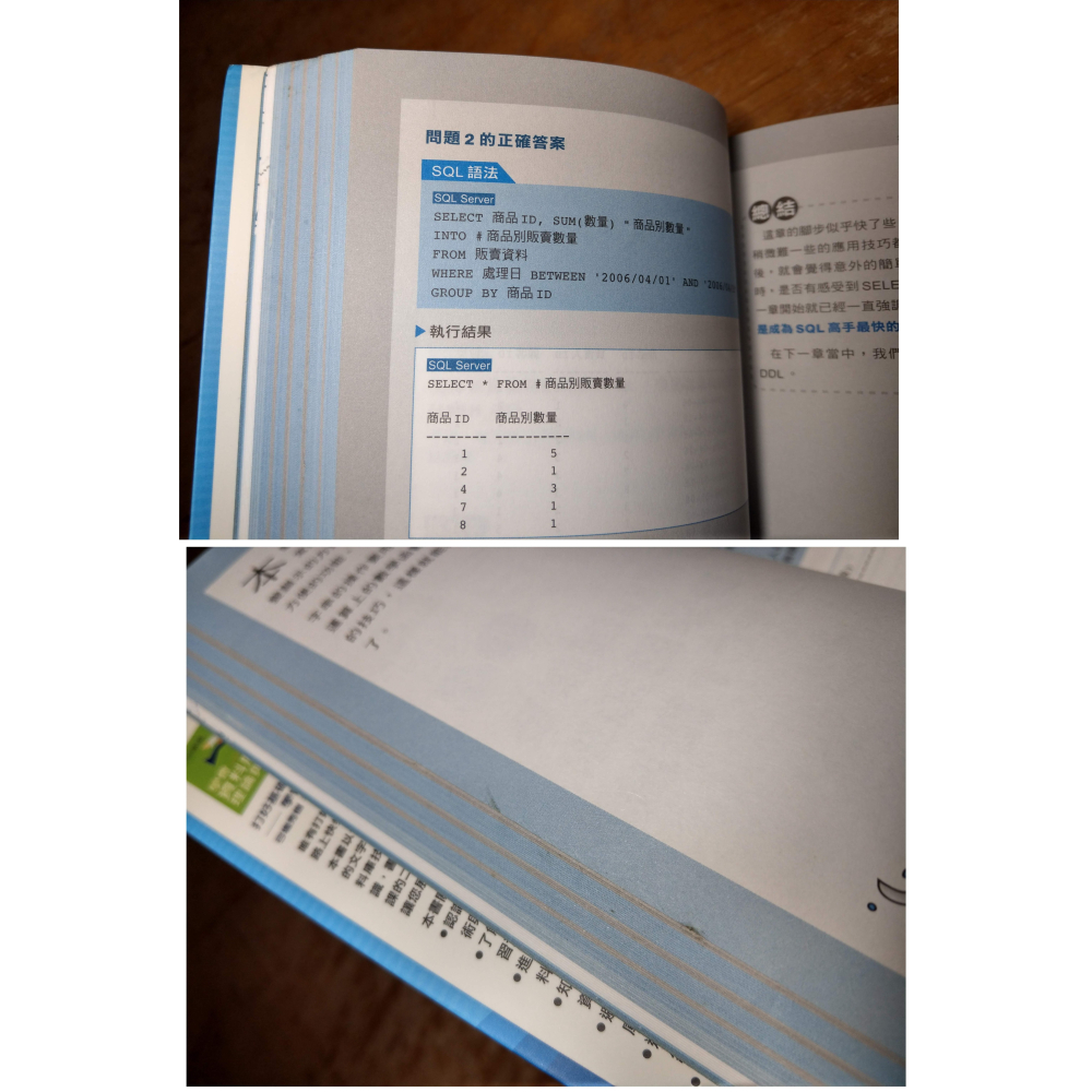 新SQL基礎講座：增訂第二版(書側碰撞凹痕)│小野哲│博碩│2版、書、二手書│七成新-細節圖8