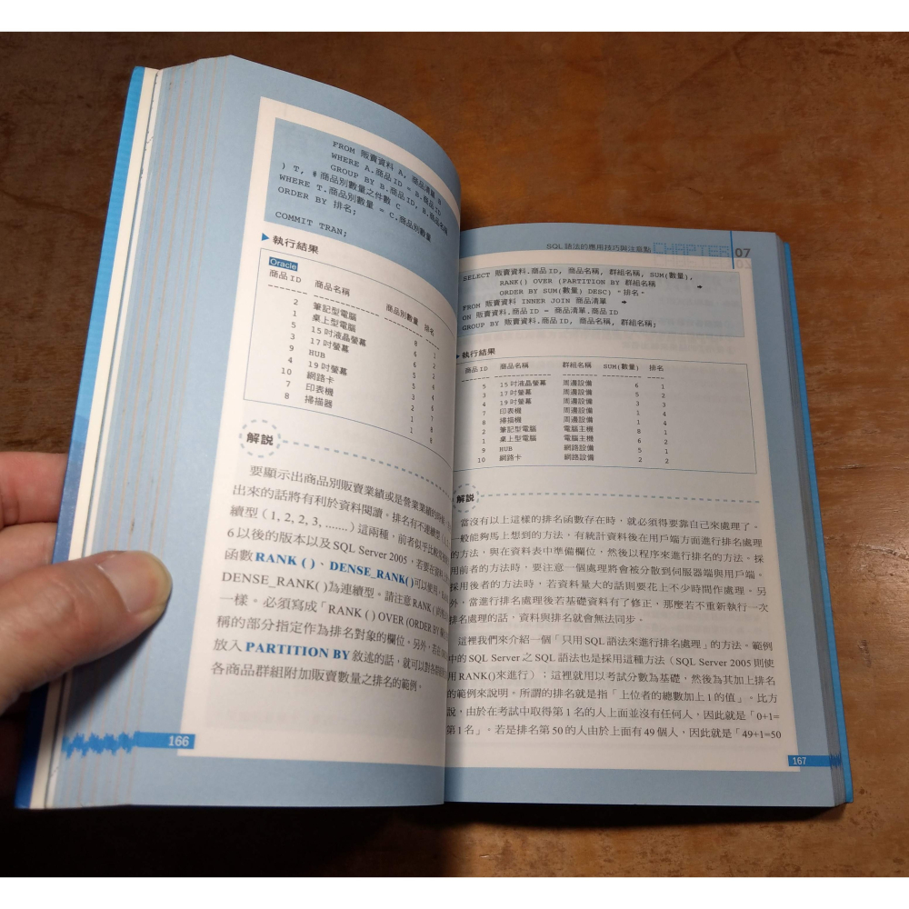 新SQL基礎講座：增訂第二版(書側碰撞凹痕)│小野哲│博碩│2版、書、二手書│七成新-細節圖9