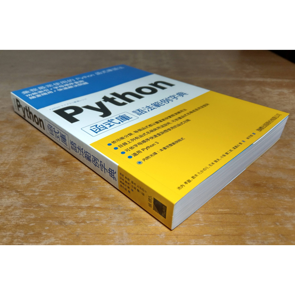 Python 函式庫語法範例字典(附1光碟)│林子政 譯│旗標│CD、函式庫 語法範例字典、書、二手書│七成新-細節圖2