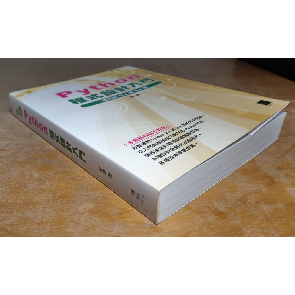 Python程式設計入門│葉難│博碩│程式設計 入門、書、二手書│七成新-細節圖2