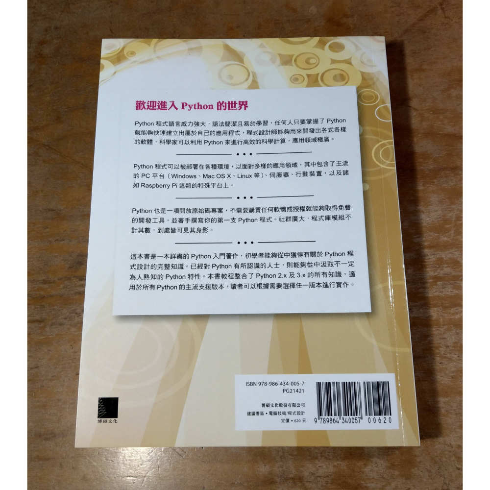 Python程式設計入門│葉難│博碩│程式設計 入門、書、二手書│七成新-細節圖4