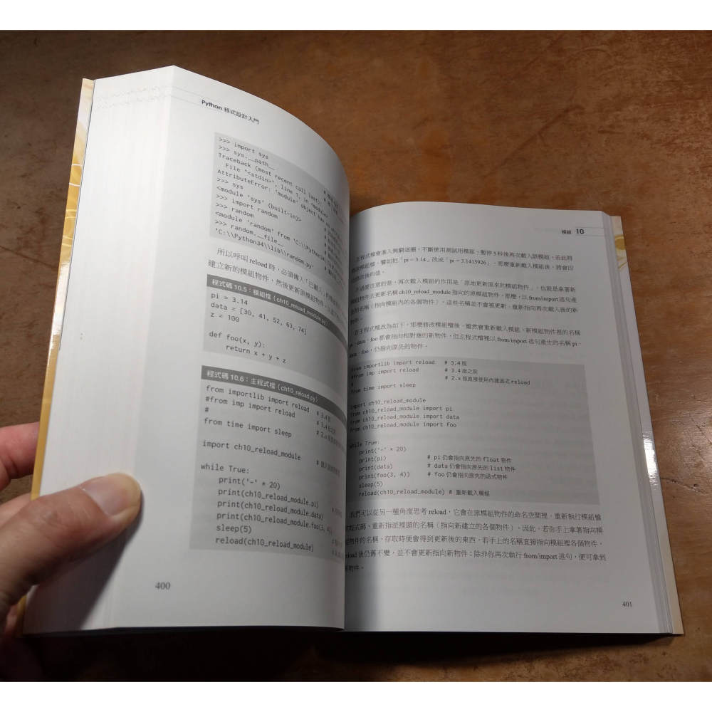 Python程式設計入門│葉難│博碩│程式設計 入門、書、二手書│七成新-細節圖6