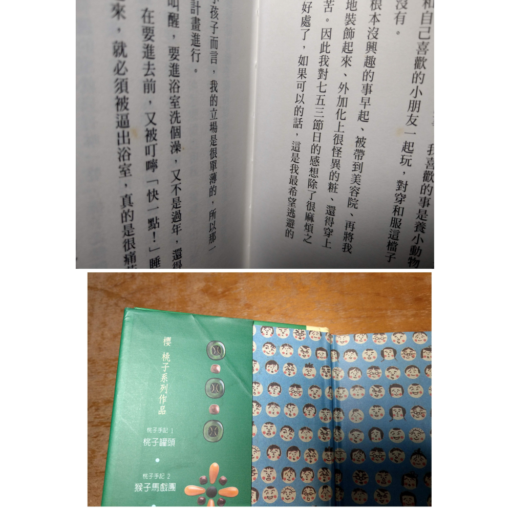 小時候│櫻桃子│尖端│櫻桃小丸子 作者、桃子手記4、書、二手書│六成新-細節圖8