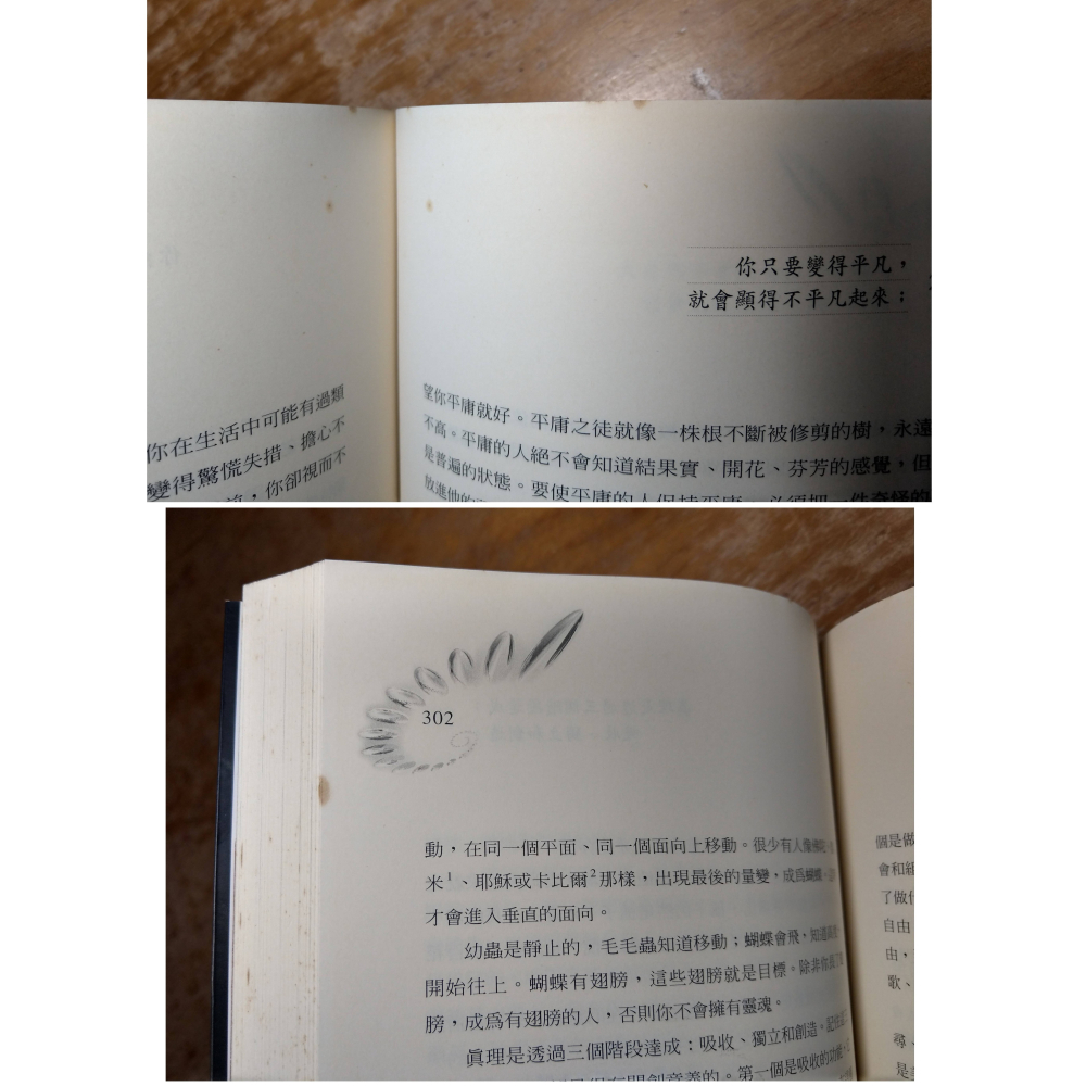 你必須無知：自由，從此開始(泛黃多書斑)│奧修、OSHO│天下│自由從此開始、書、二手書│老書-細節圖7