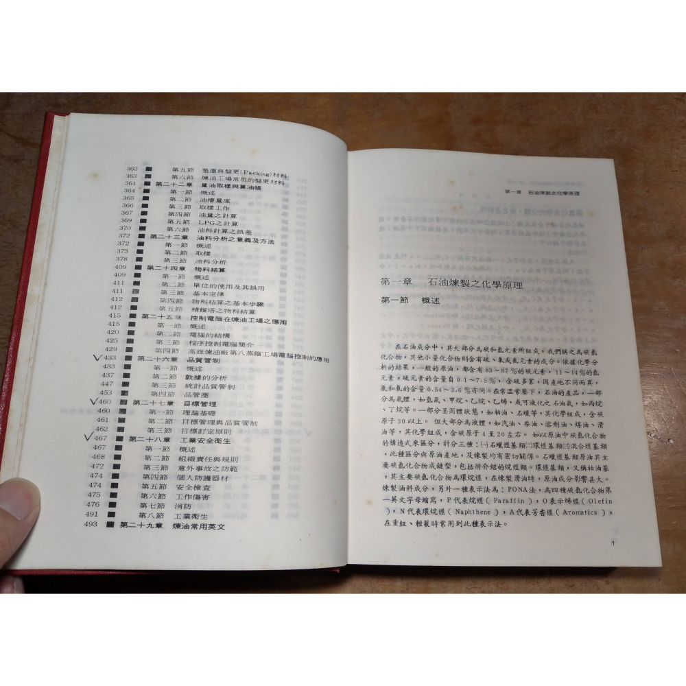 石油煉製原理與實務(泛黃、多書斑)│拾穗月刊│石油、書、二手書│圖書老舊-細節圖7