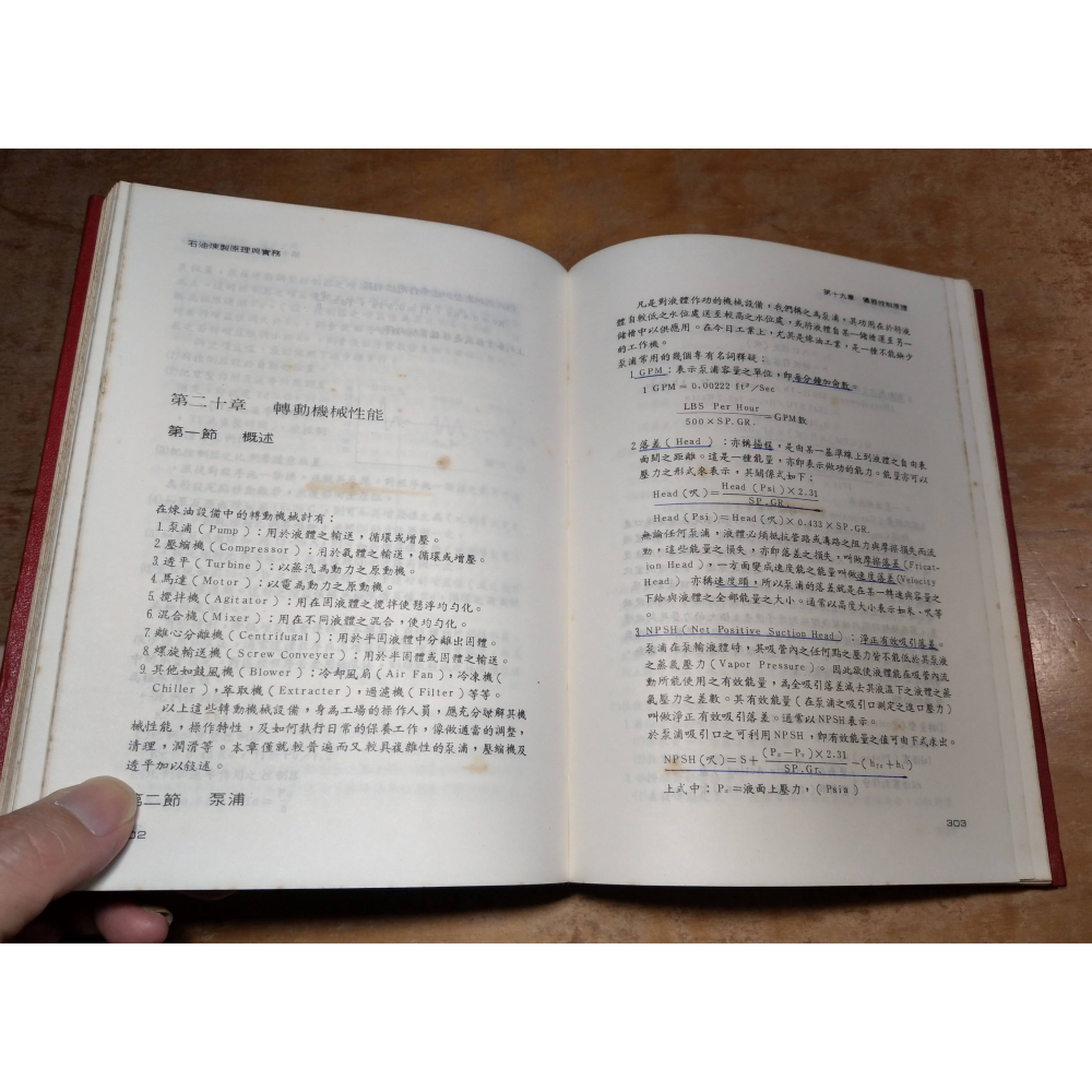 石油煉製原理與實務(泛黃、多書斑)│拾穗月刊│石油、書、二手書│圖書老舊-細節圖8