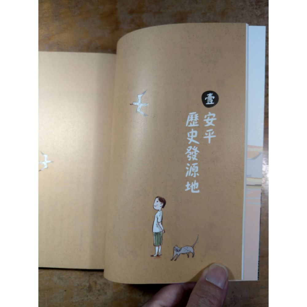 細說安平故事書：安平耆老訪談錄│盧芳蕙│台南市安平區公所│台南 安平、書、二手書│七成新-細節圖5