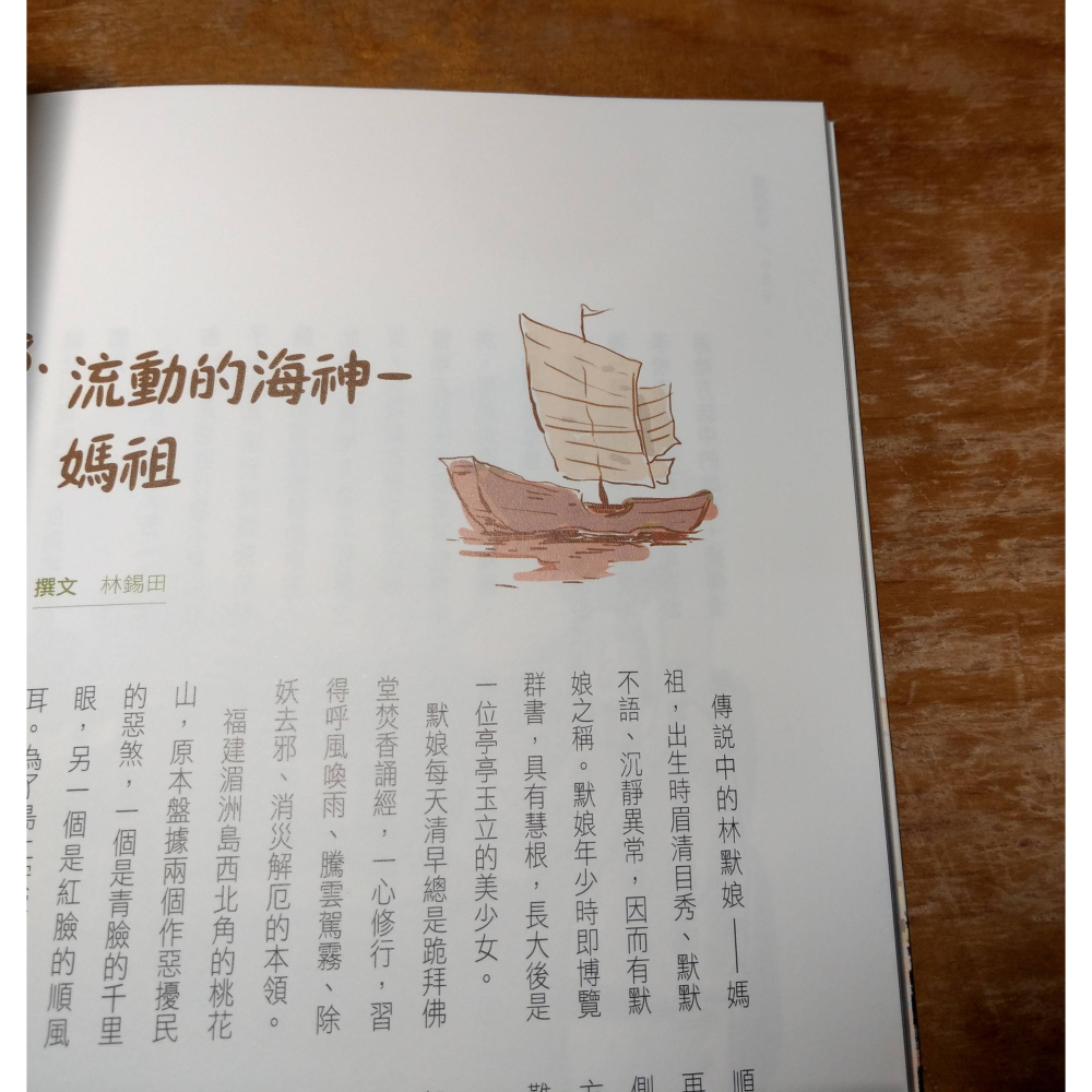 細說安平故事書：安平耆老訪談錄│盧芳蕙│台南市安平區公所│台南 安平、書、二手書│七成新-細節圖6