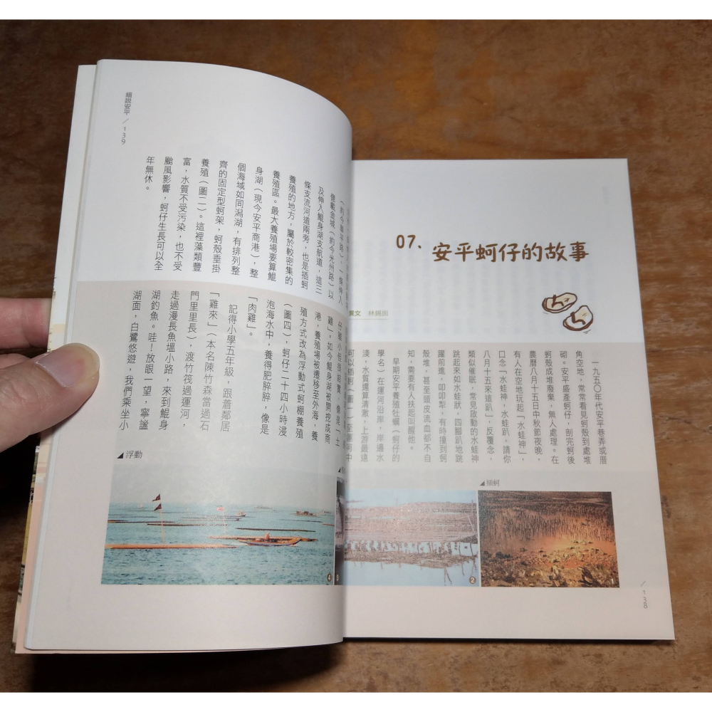 細說安平故事書：安平耆老訪談錄│盧芳蕙│台南市安平區公所│台南 安平、書、二手書│七成新-細節圖7