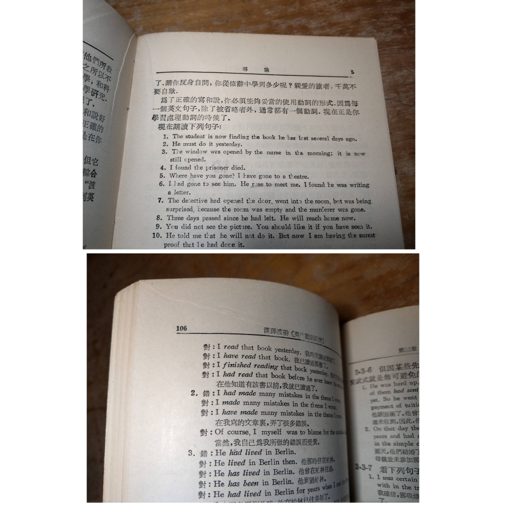 漢譯渡船：英文動詞研究│龍志霍、張應豪│臺灣開明書店│開明、書、二手書│老書-細節圖6