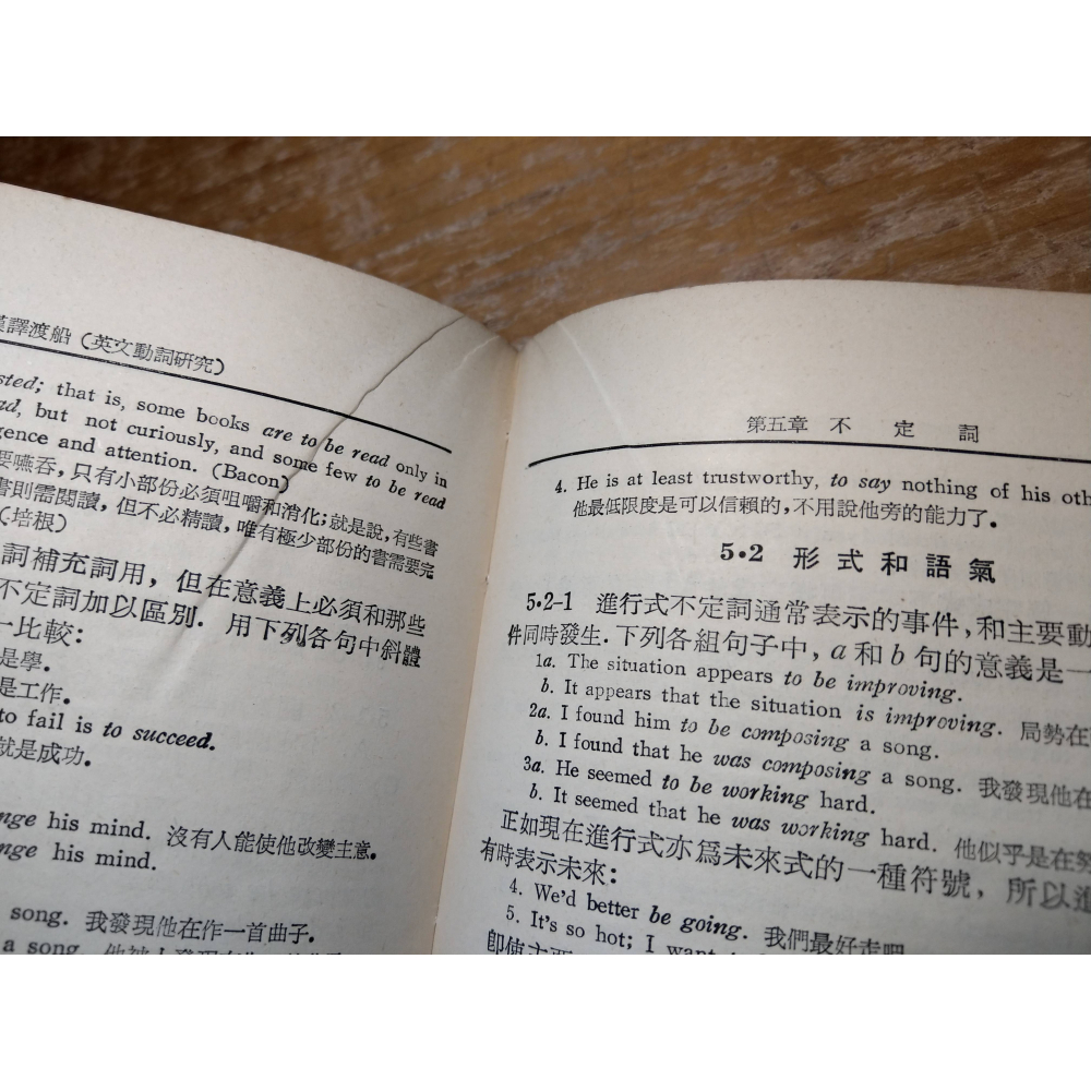 漢譯渡船：英文動詞研究│龍志霍、張應豪│臺灣開明書店│開明、書、二手書│老書-細節圖7