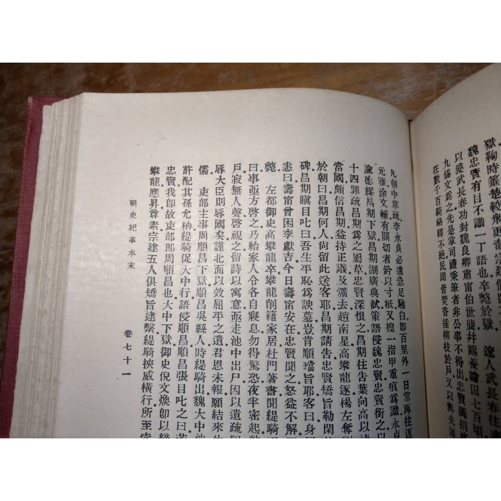 (精裝書、繁體書)明史紀事本末│谷應泰│華世│明史 紀事本末、明史記事本末、書、二手書│老書-細節圖5