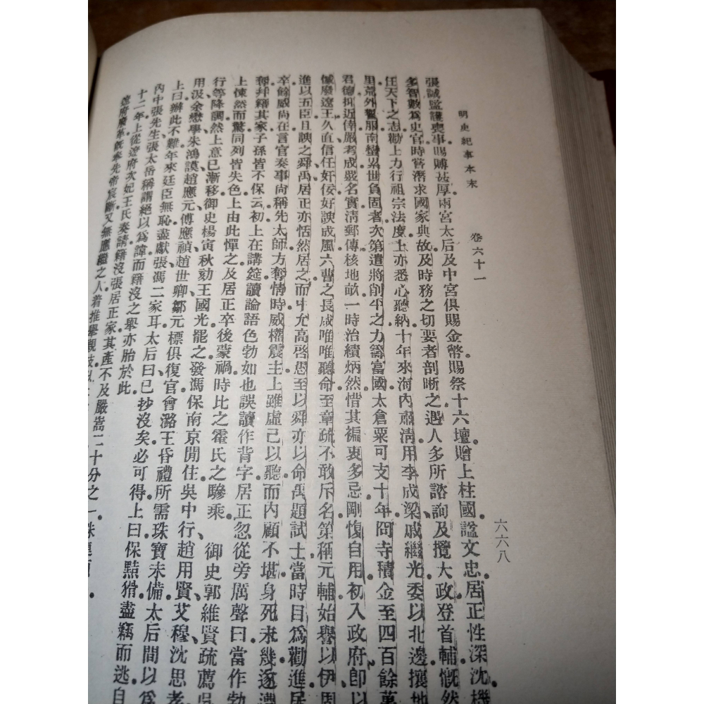 (精裝書、繁體書)明史紀事本末│谷應泰│華世│明史 紀事本末、明史記事本末、書、二手書│老書-細節圖6