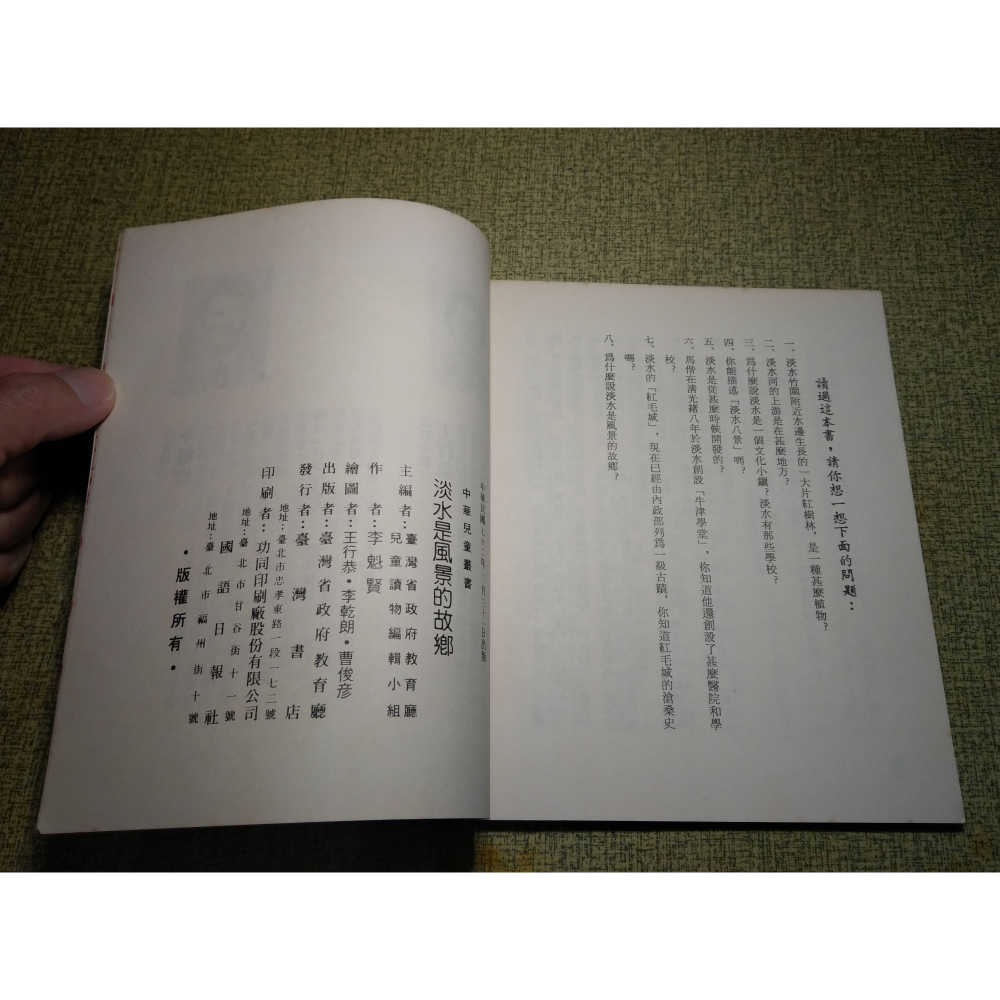 淡水是風景的故鄉(泛黃、書斑)│李魁賢、李乾朗、曹俊彥│國語日報 中華兒童叢書│台灣省政府、淡水、書、二手書│老書-細節圖5