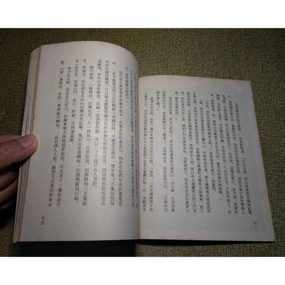 淡水是風景的故鄉(泛黃、書斑)│李魁賢、李乾朗、曹俊彥│國語日報 中華兒童叢書│台灣省政府、淡水、書、二手書│老書-細節圖9