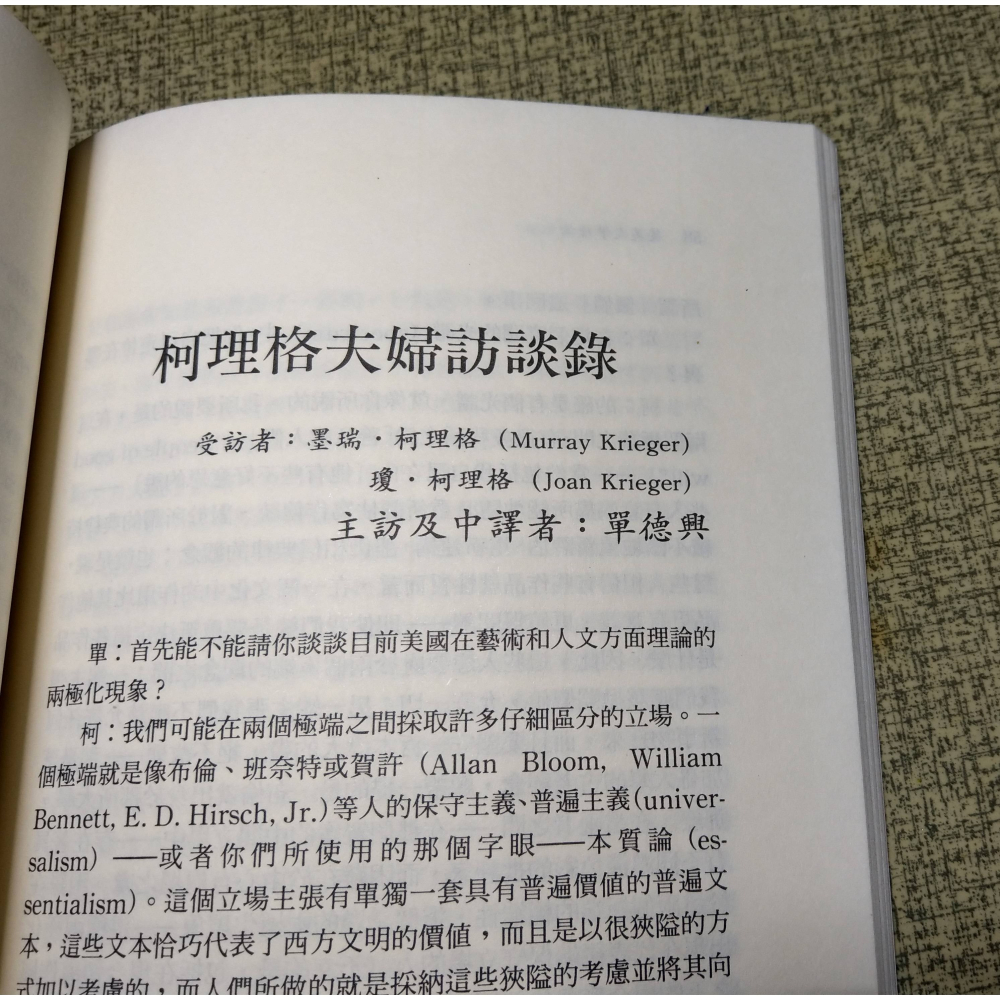 英美文學評論：創刊號(泛黃、書斑)│朱炎、單德興│書、二手書、第1期│六成新-細節圖8