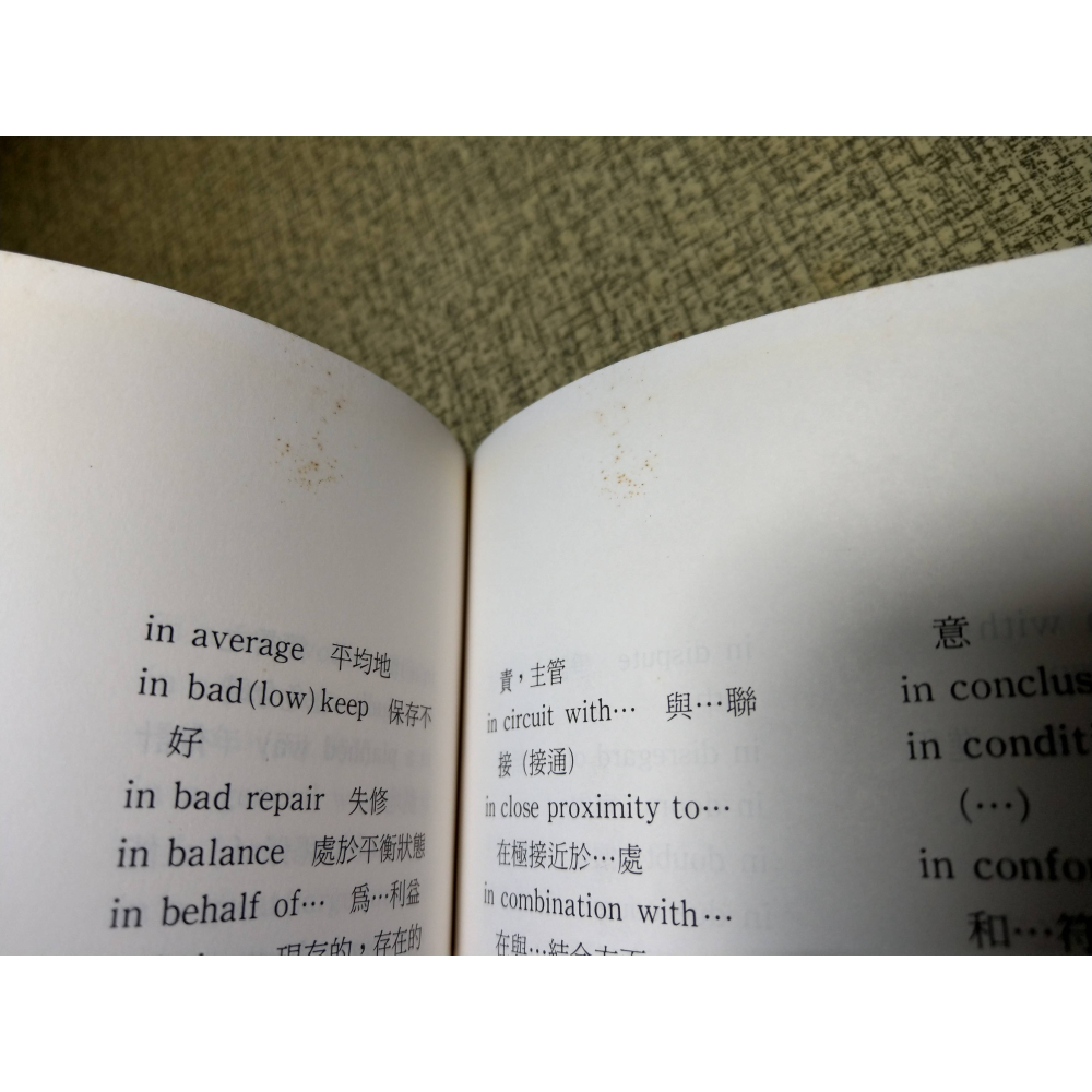 科技英語的速讀與翻譯(泛黃、書斑)│孫國欽│笛藤│科技英語、書、二手書│六成新-細節圖7