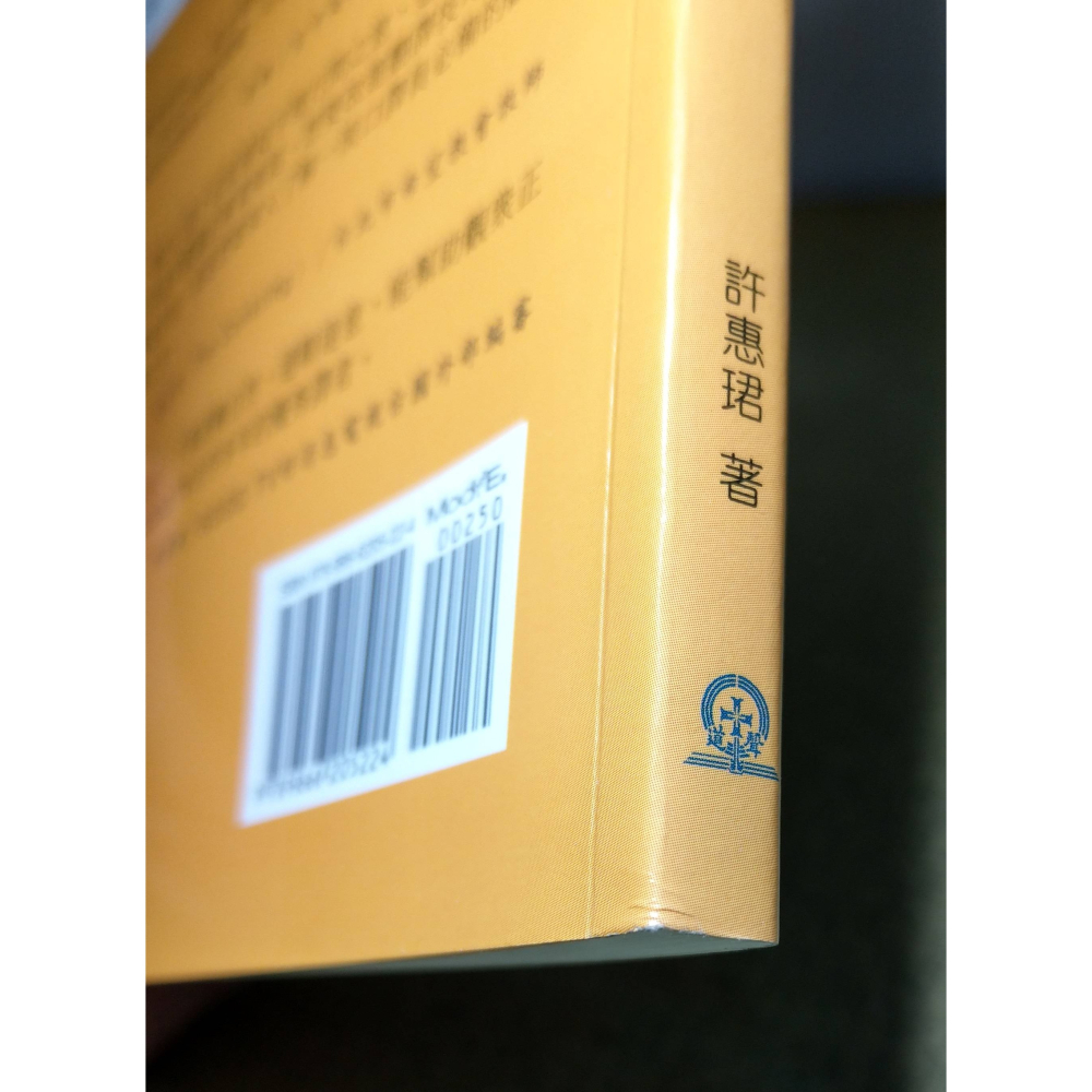 這樣學翻譯就對了：口譯、筆譯、影視翻譯 實用祕笈(泛黃、書斑)│許惠珺│道聲│翻譯、書、二手書│七成新-細節圖3