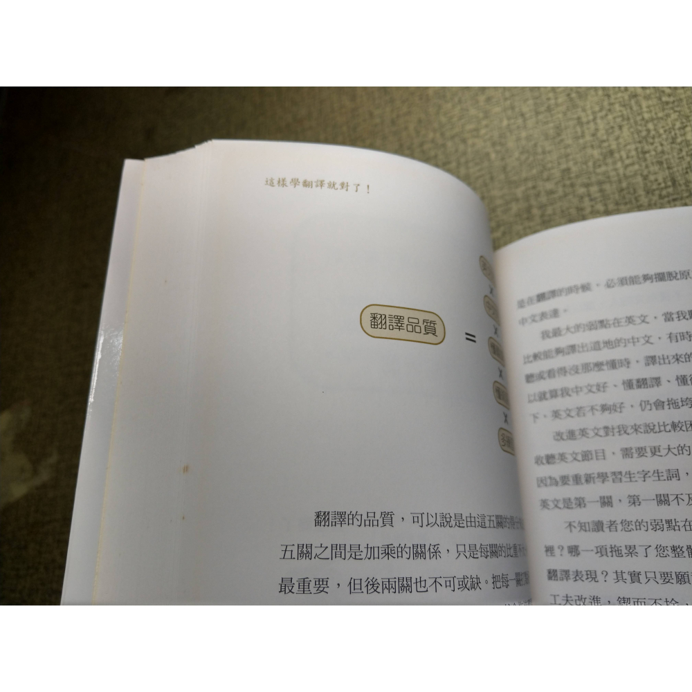 這樣學翻譯就對了：口譯、筆譯、影視翻譯 實用祕笈(泛黃、書斑)│許惠珺│道聲│翻譯、書、二手書│七成新-細節圖5