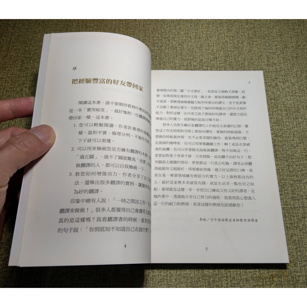 這樣學翻譯就對了：口譯、筆譯、影視翻譯 實用祕笈(泛黃、書斑)│許惠珺│道聲│翻譯、書、二手書│七成新-細節圖9