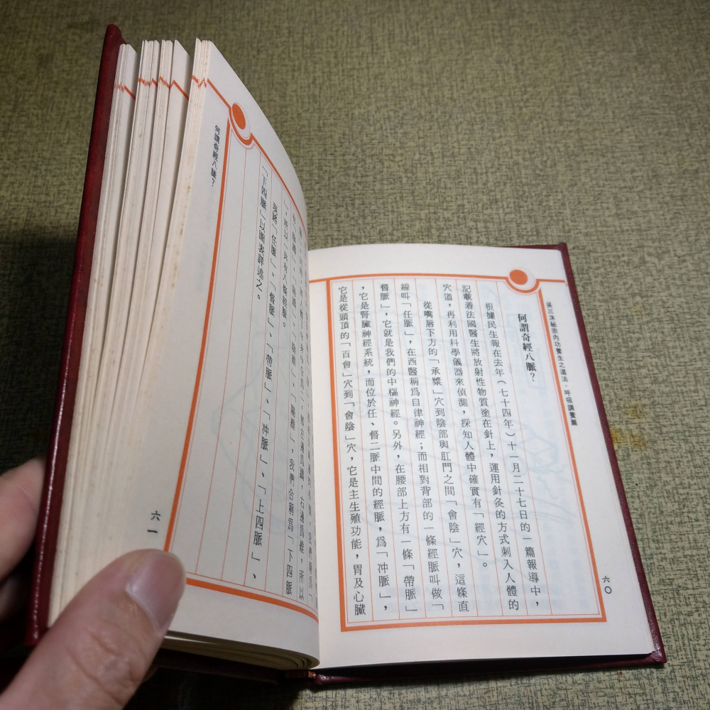 (精裝書)吳三洙秘宗內功│吳三洙│秘宗內功、吳三洙祕宗內功、書、二手書│六成新-細節圖9