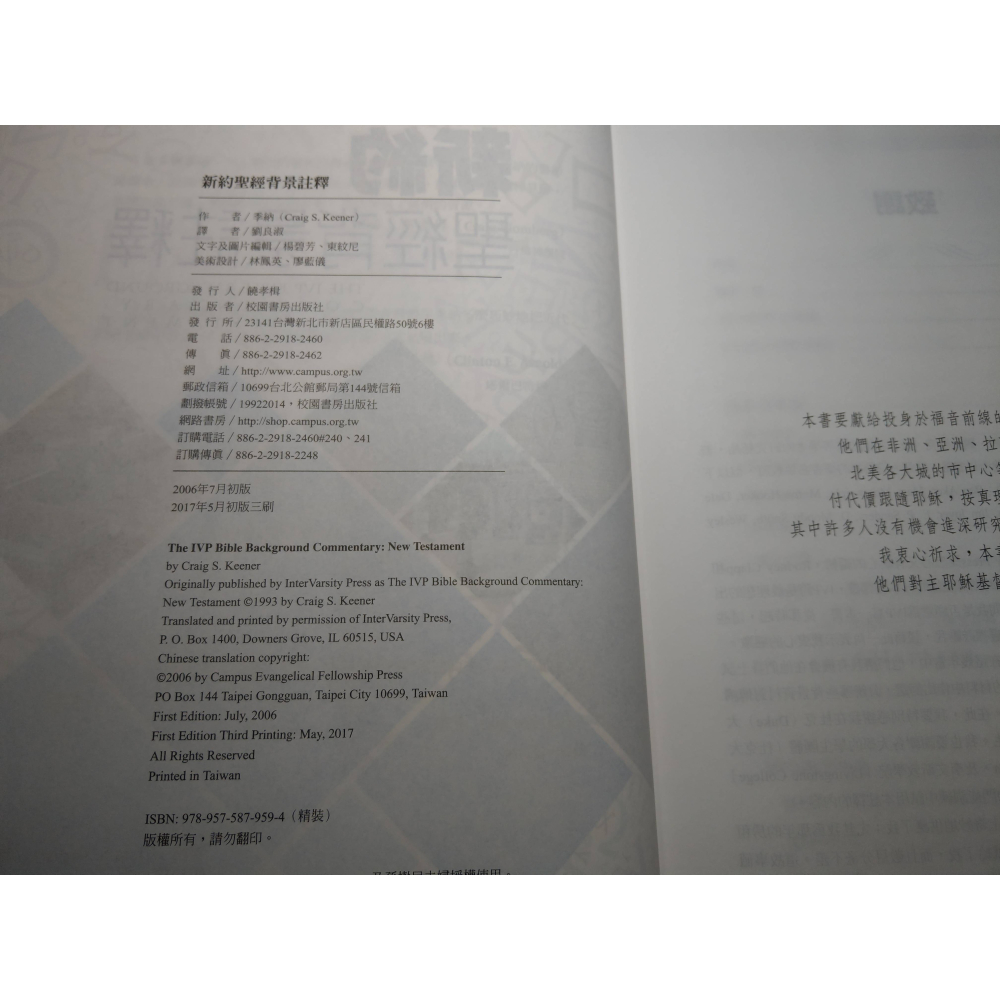 新約聖經背景註釋(無書衣)│季納、劉良淑│校園│IVP、新約 聖經 背景註釋、聖經背景註釋、書、二手書│七成新-細節圖5