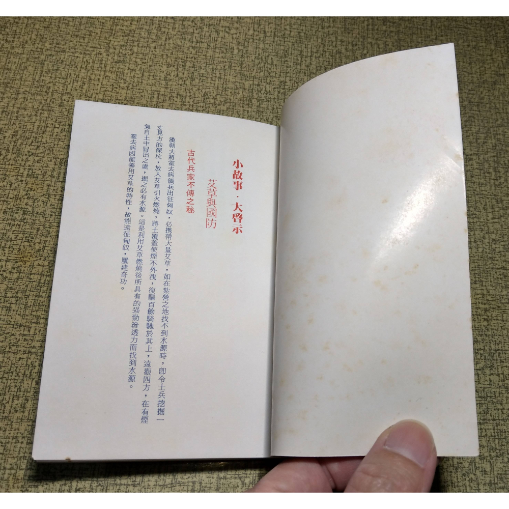 [小冊子]艾灸(書背標題：灸療臨床治驗精選)│灸療、書、二手書│六成新-細節圖5