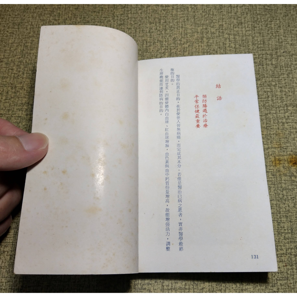 [小冊子]艾灸(書背標題：灸療臨床治驗精選)│灸療、書、二手書│六成新-細節圖9